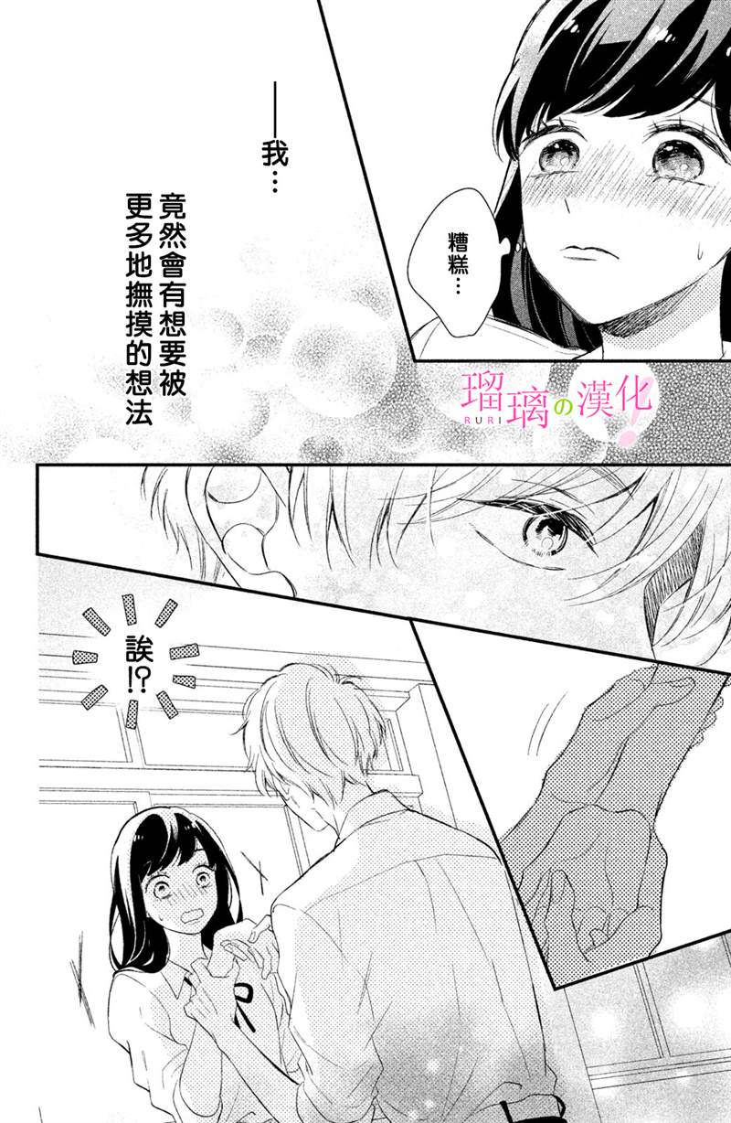 《樱庭同学停不下来！》漫画最新章节第10话免费下拉式在线观看章节第【32】张图片