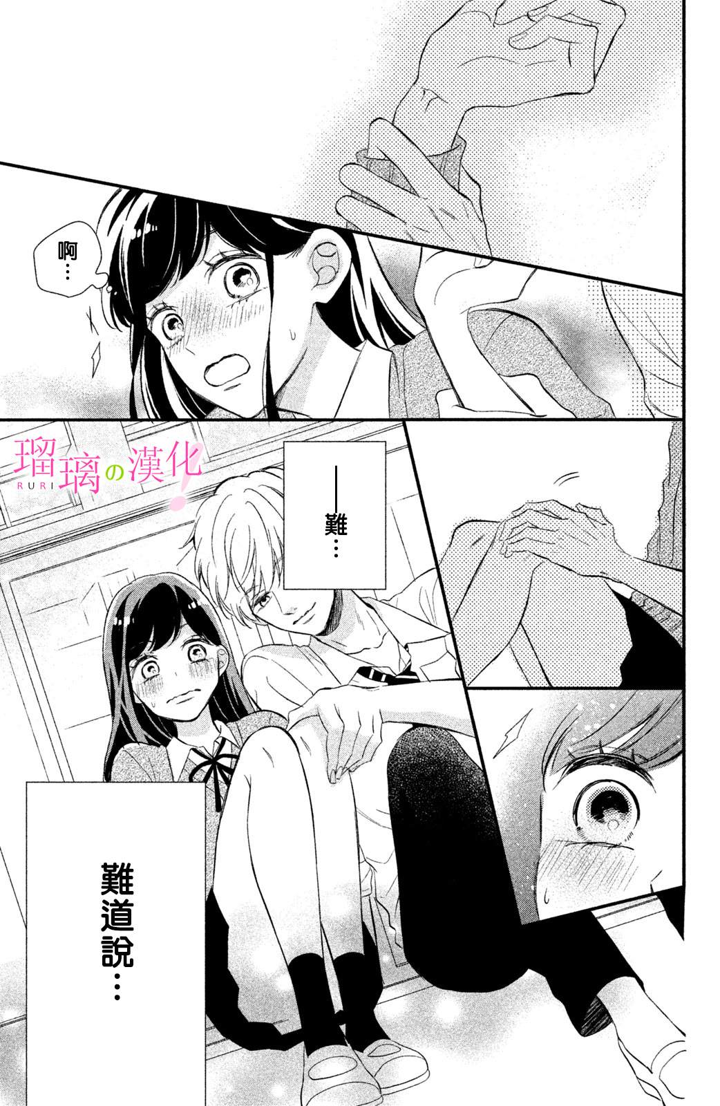 《樱庭同学停不下来！》漫画最新章节第12话 小芽依想知道？免费下拉式在线观看章节第【29】张图片