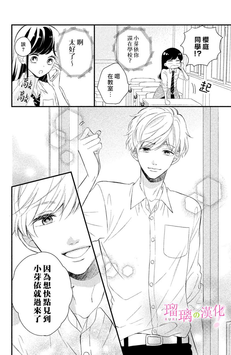 《樱庭同学停不下来！》漫画最新章节第10话免费下拉式在线观看章节第【16】张图片