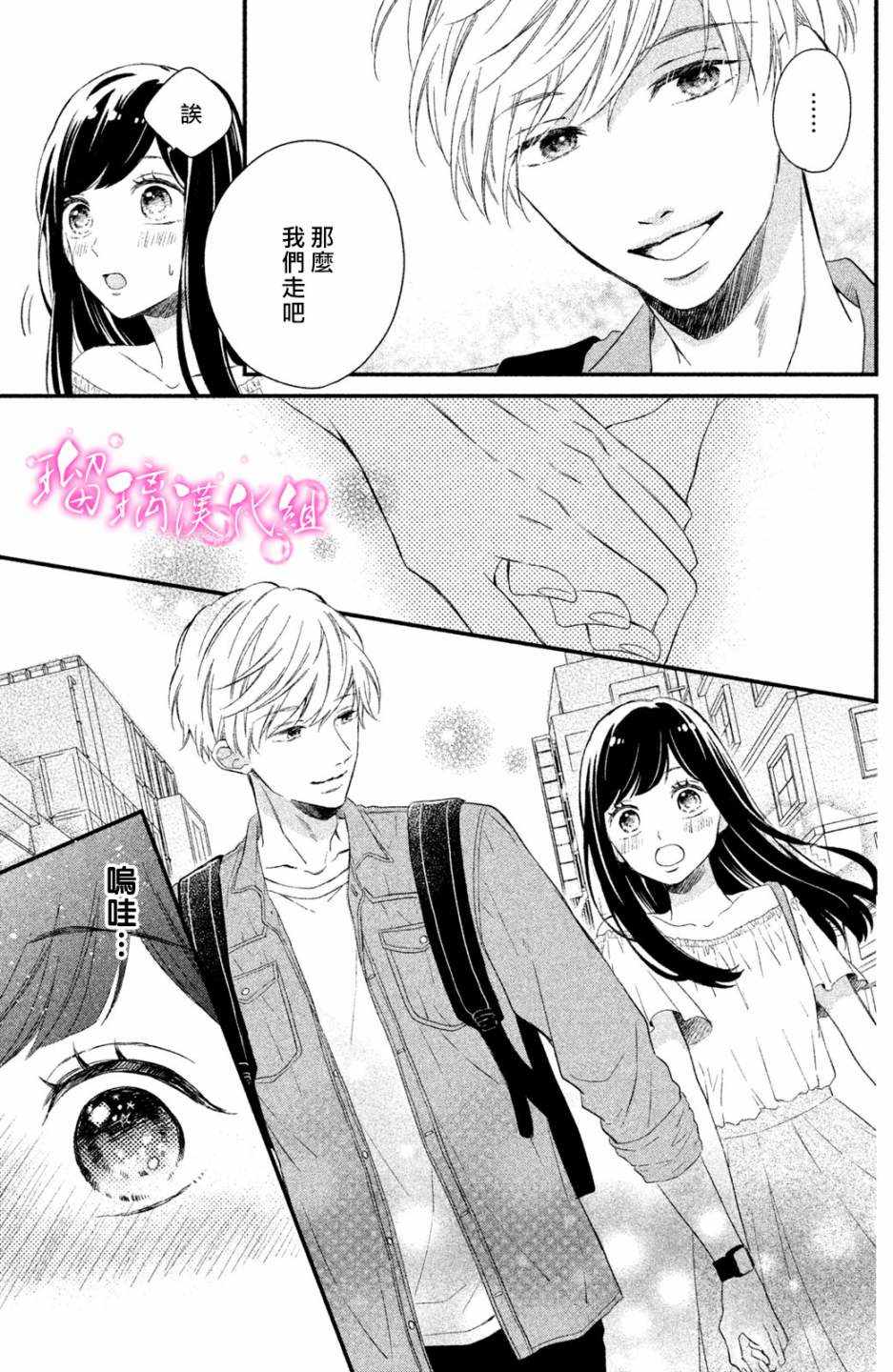 《樱庭同学停不下来！》漫画最新章节第1话 小芽依想要男朋友！免费下拉式在线观看章节第【18】张图片