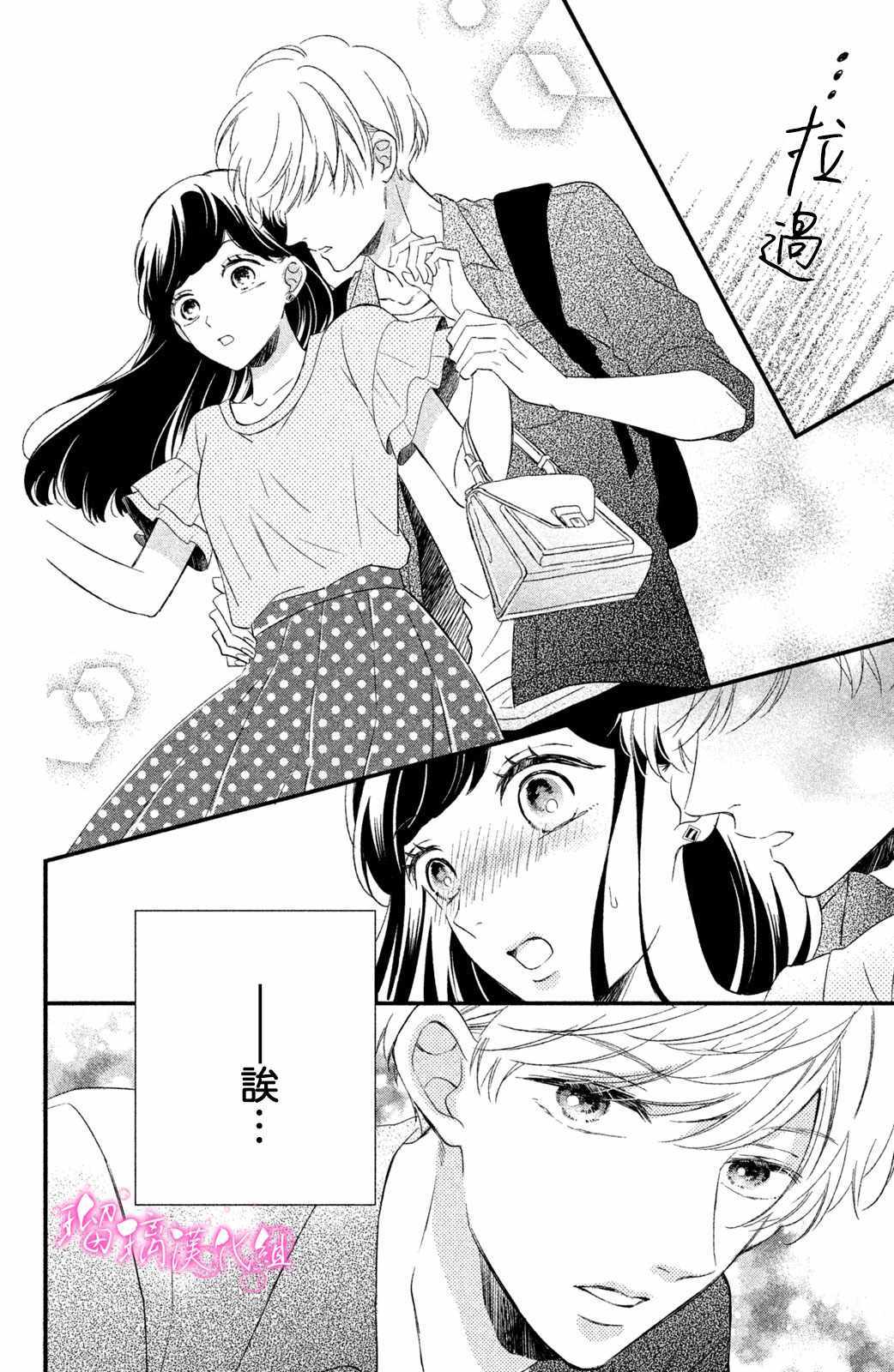 《樱庭同学停不下来！》漫画最新章节第2话 小芽依想要亲亲！免费下拉式在线观看章节第【12】张图片