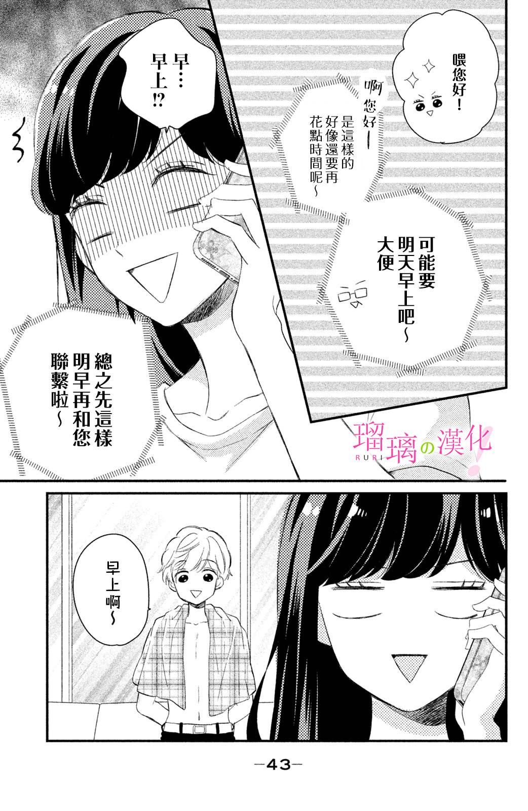 《樱庭同学停不下来！》漫画最新章节第5话 小芽依想要照顾！免费下拉式在线观看章节第【43】张图片
