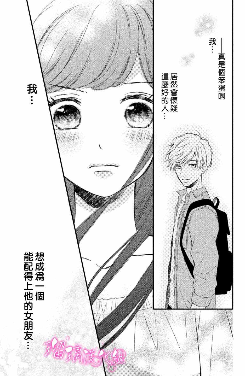 《樱庭同学停不下来！》漫画最新章节第1话 小芽依想要男朋友！免费下拉式在线观看章节第【34】张图片