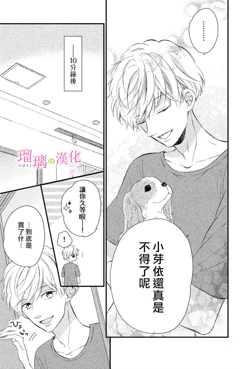 《樱庭同学停不下来！》漫画最新章节第8话免费下拉式在线观看章节第【5】张图片