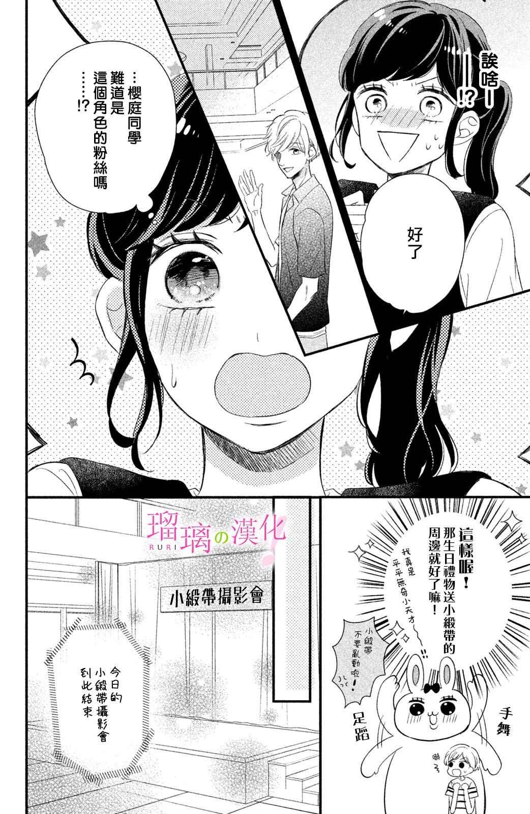 《樱庭同学停不下来！》漫画最新章节第7话 小芽依想要打工免费下拉式在线观看章节第【18】张图片