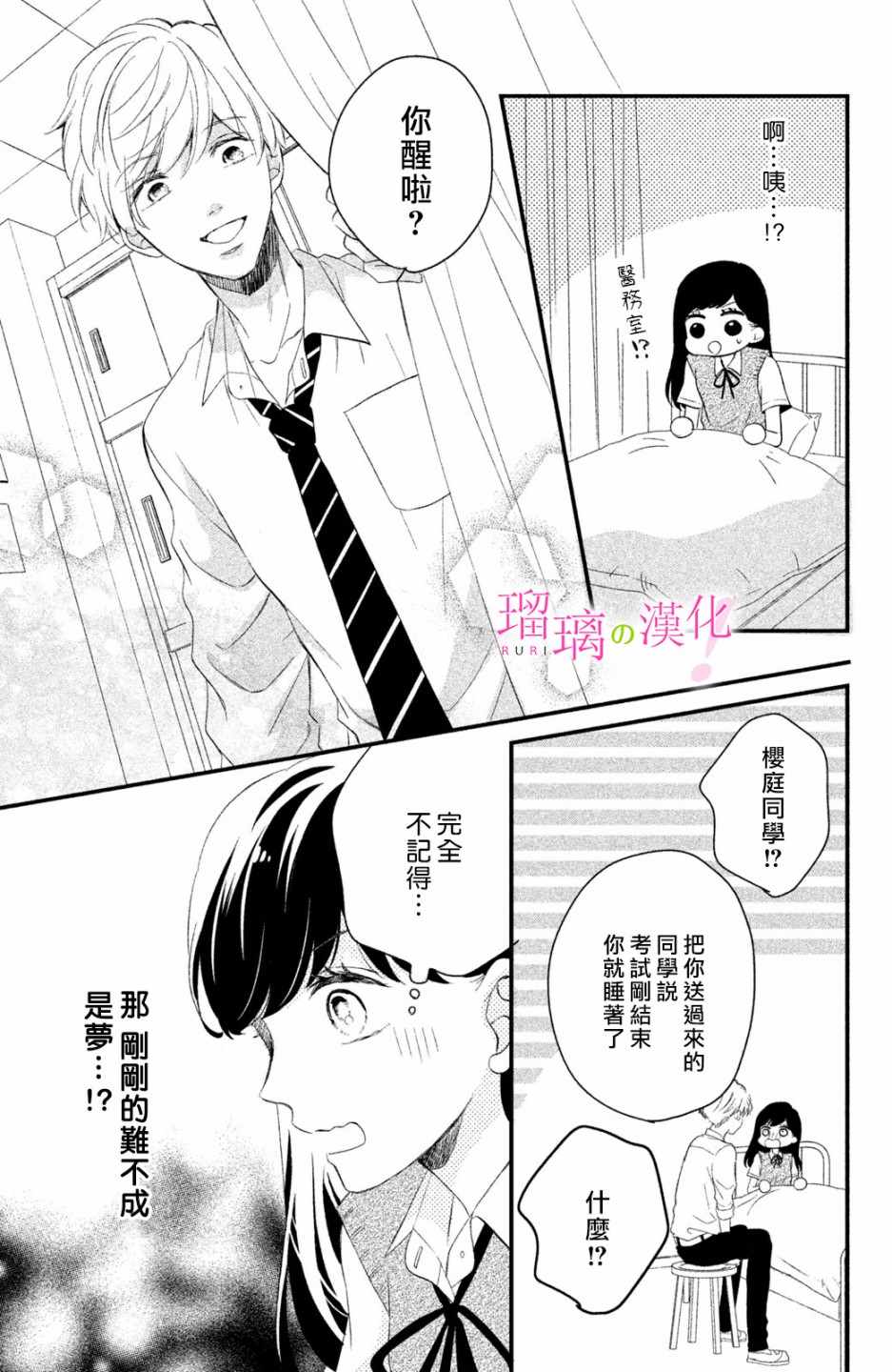 《樱庭同学停不下来！》漫画最新章节第4话 小芽依想学习!免费下拉式在线观看章节第【31】张图片