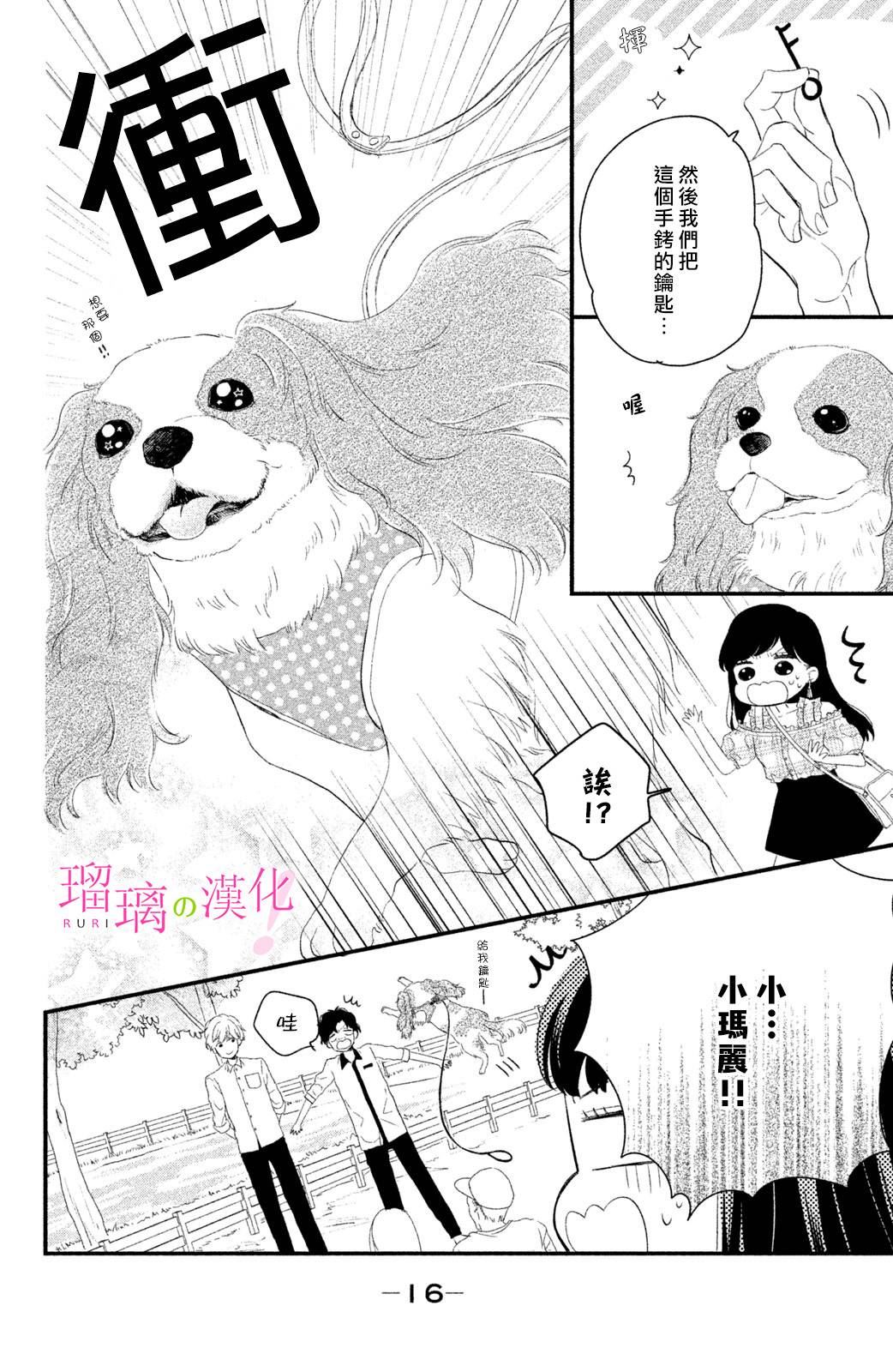 《樱庭同学停不下来！》漫画最新章节第5话 小芽依想要照顾！免费下拉式在线观看章节第【16】张图片