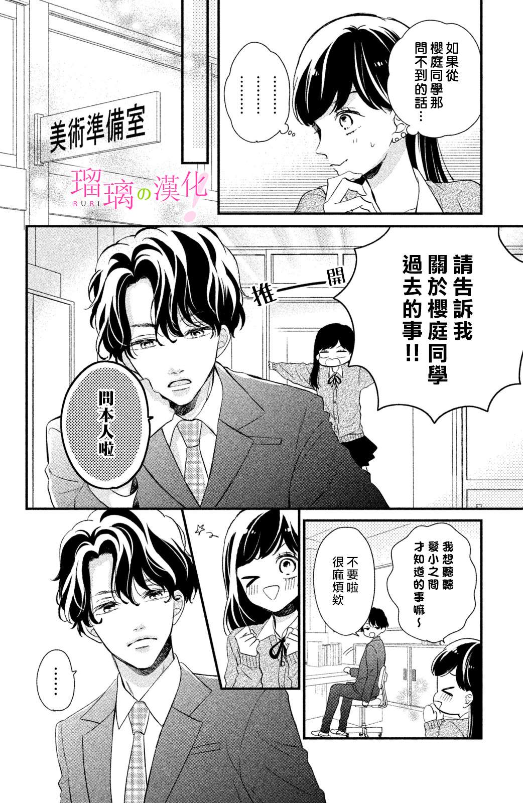 《樱庭同学停不下来！》漫画最新章节第12话 小芽依想知道？免费下拉式在线观看章节第【4】张图片