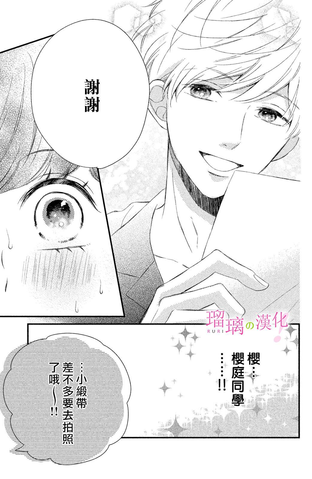 《樱庭同学停不下来！》漫画最新章节第7话 小芽依想要打工免费下拉式在线观看章节第【9】张图片