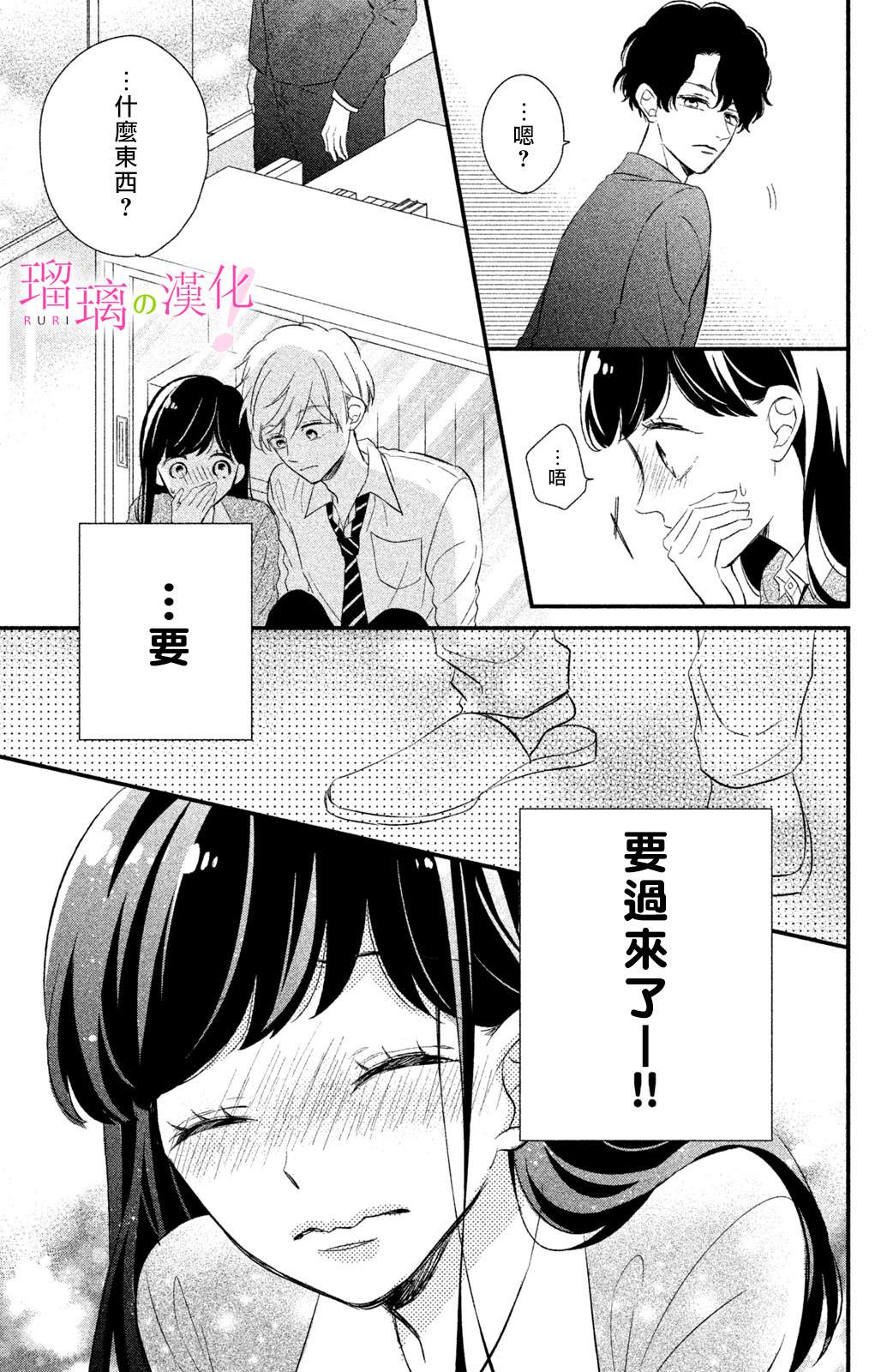 《樱庭同学停不下来！》漫画最新章节第12话 小芽依想知道？免费下拉式在线观看章节第【31】张图片