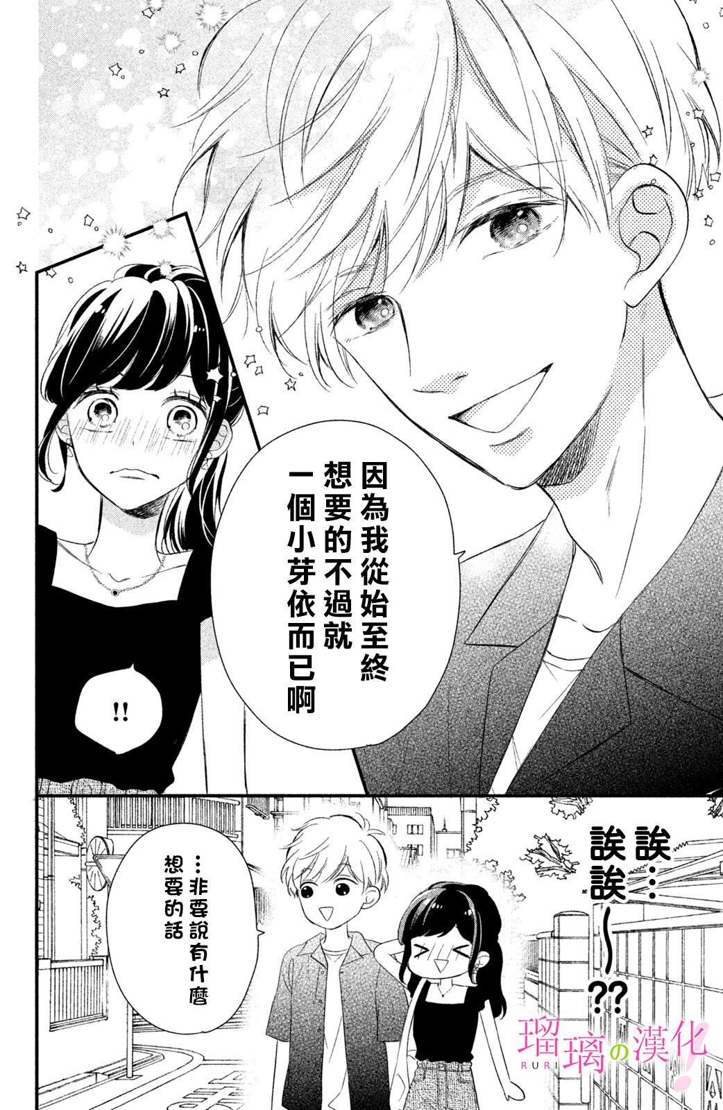 《樱庭同学停不下来！》漫画最新章节第7话 小芽依想要打工免费下拉式在线观看章节第【34】张图片