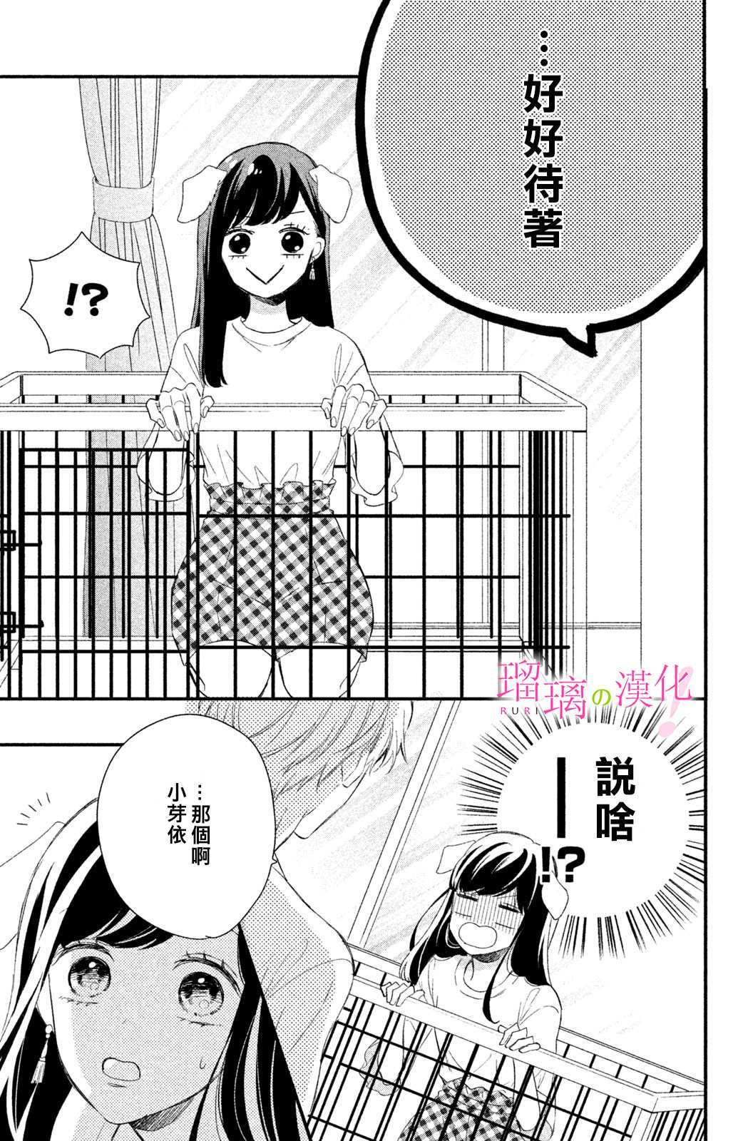 《樱庭同学停不下来！》漫画最新章节第9话 小芽依想要成为狗狗？免费下拉式在线观看章节第【10】张图片