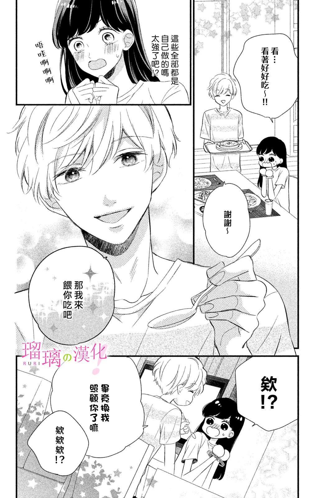 《樱庭同学停不下来！》漫画最新章节第6话免费下拉式在线观看章节第【11】张图片