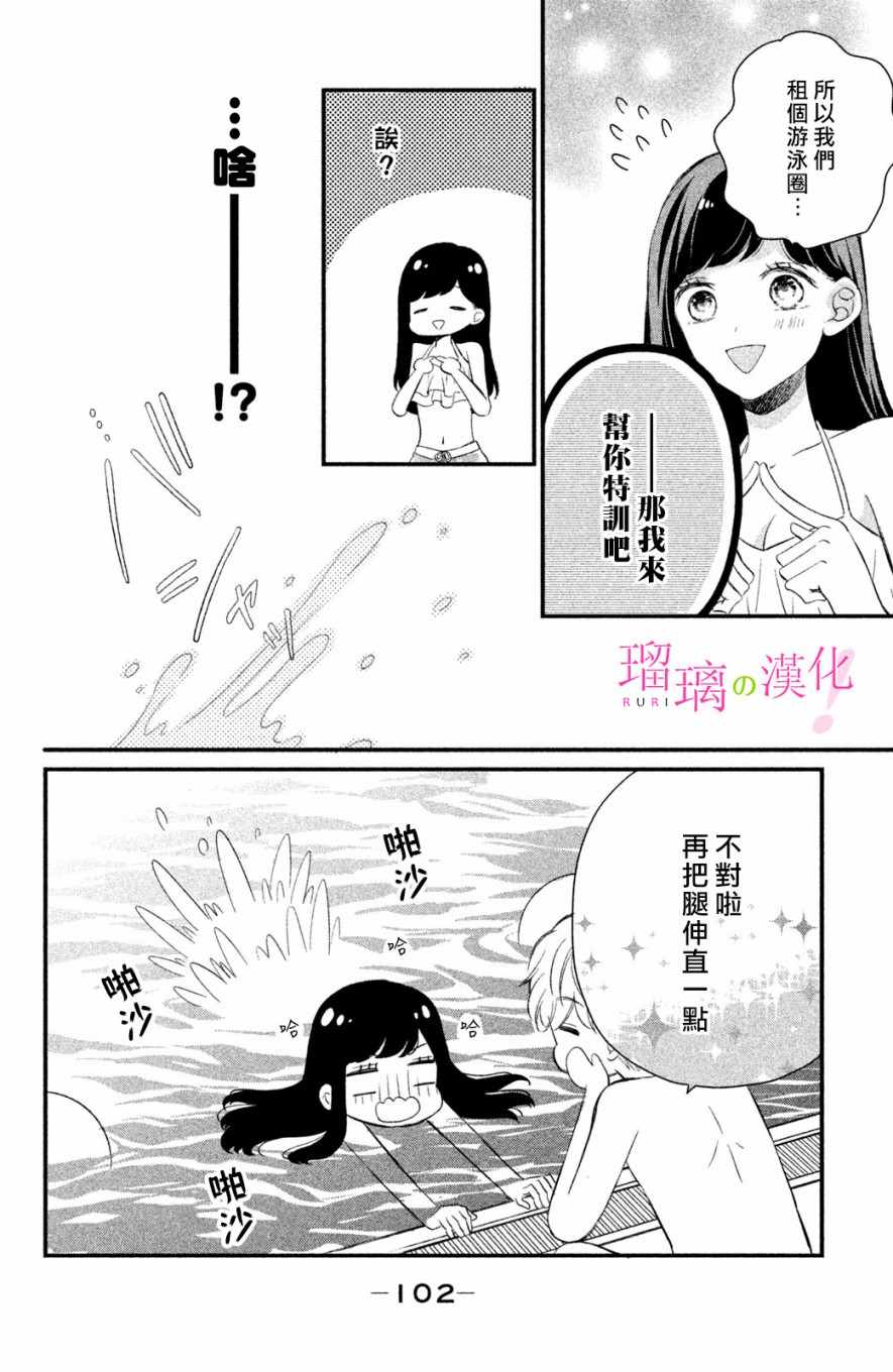 《樱庭同学停不下来！》漫画最新章节第3话 小芽依想要心跳不止免费下拉式在线观看章节第【16】张图片