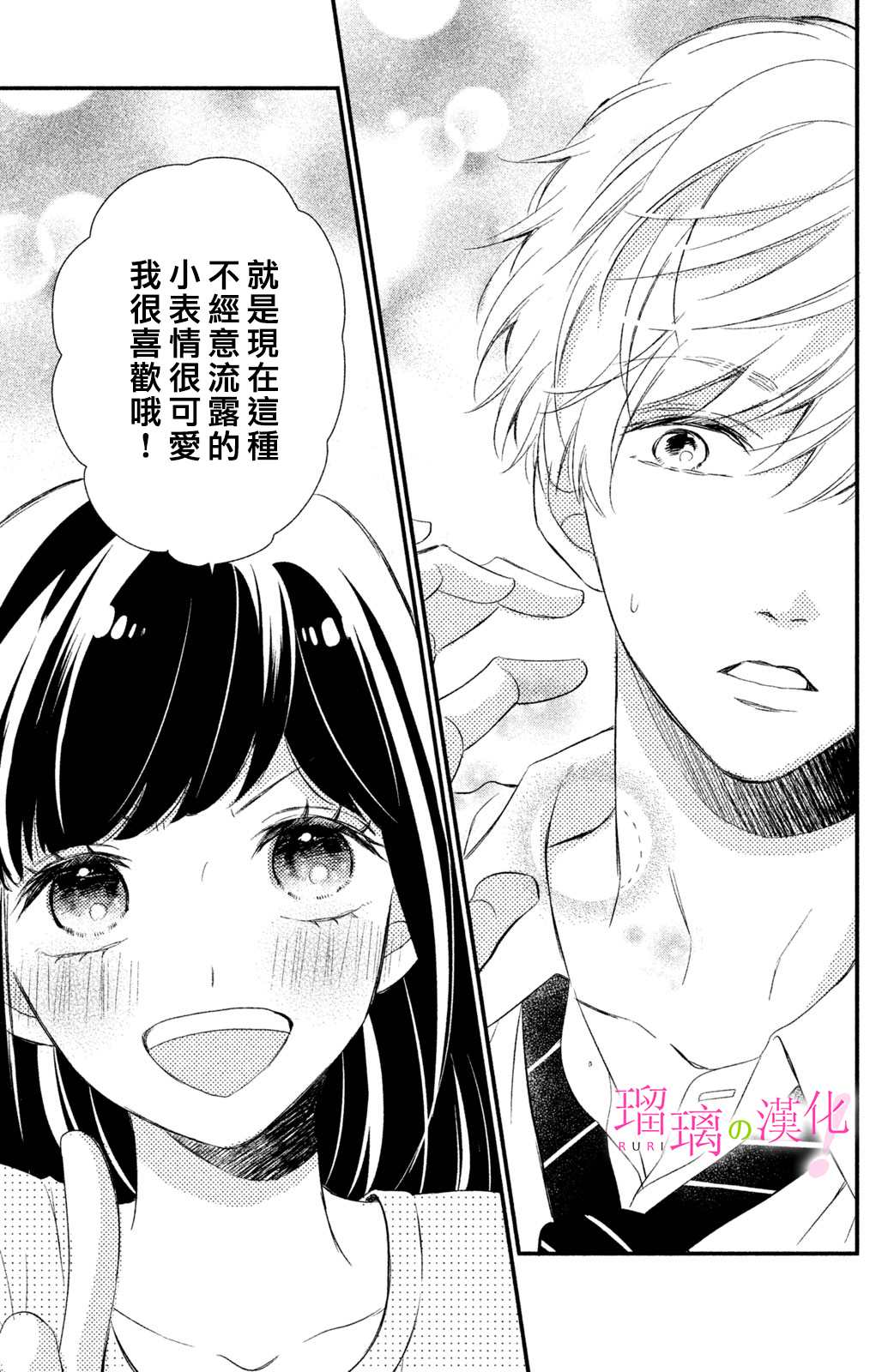 《樱庭同学停不下来！》漫画最新章节第9话 小芽依想要成为狗狗？免费下拉式在线观看章节第【40】张图片