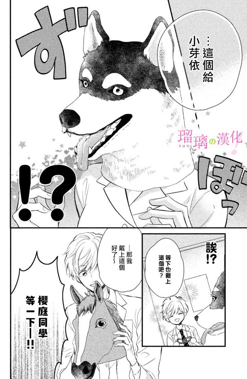 《樱庭同学停不下来！》漫画最新章节第11话免费下拉式在线观看章节第【32】张图片