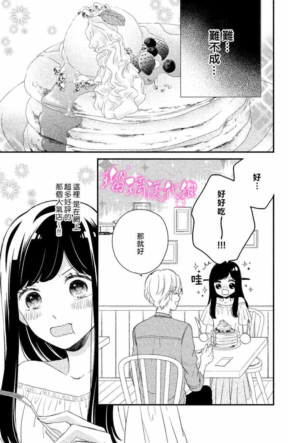 《樱庭同学停不下来！》漫画最新章节第1话 小芽依想要男朋友！免费下拉式在线观看章节第【24】张图片