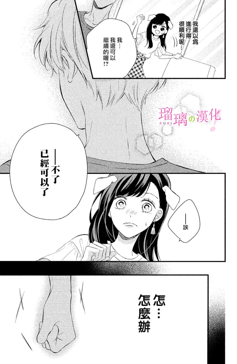 《樱庭同学停不下来！》漫画最新章节第8话免费下拉式在线观看章节第【31】张图片