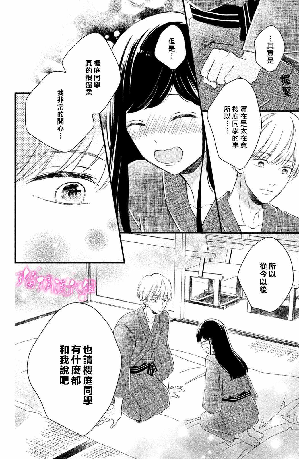 《樱庭同学停不下来！》漫画最新章节第2话 小芽依想要亲亲！免费下拉式在线观看章节第【38】张图片