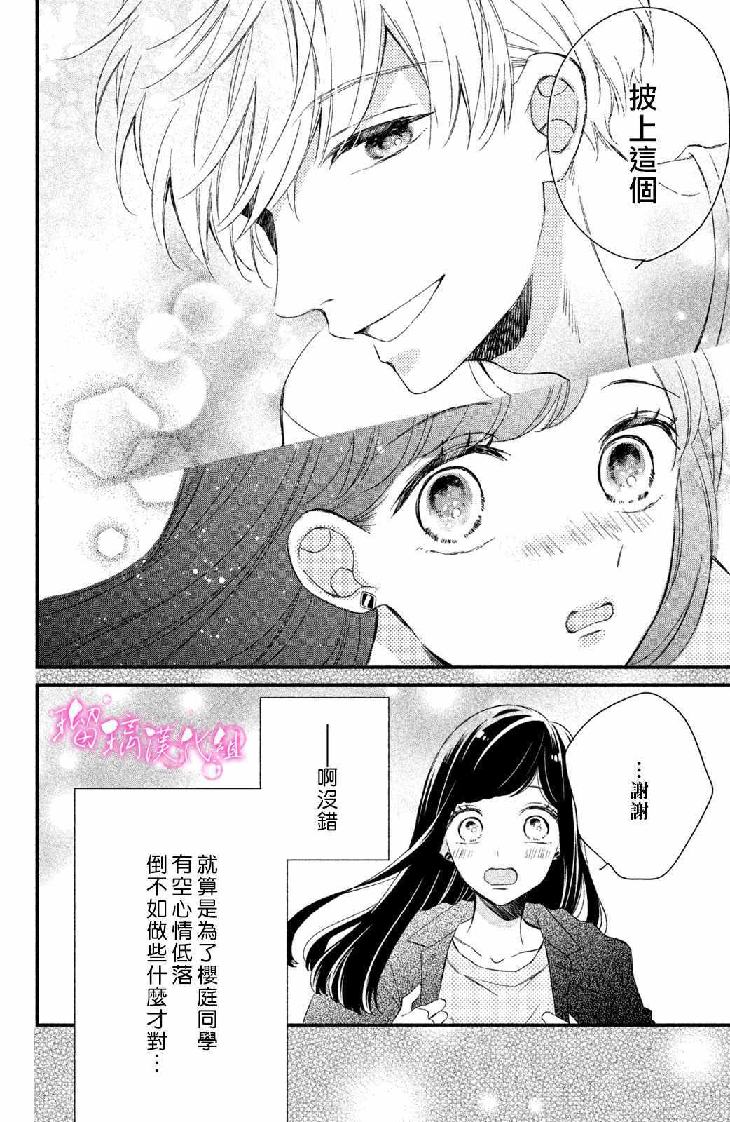 《樱庭同学停不下来！》漫画最新章节第2话 小芽依想要亲亲！免费下拉式在线观看章节第【24】张图片