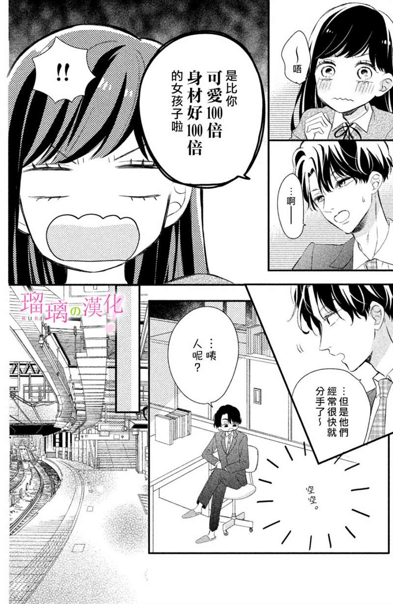 《樱庭同学停不下来！》漫画最新章节第11话免费下拉式在线观看章节第【8】张图片