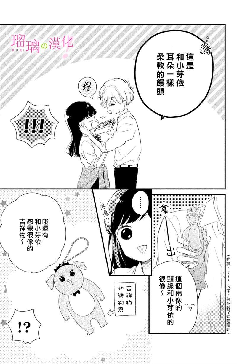 《樱庭同学停不下来！》漫画最新章节第10话免费下拉式在线观看章节第【25】张图片