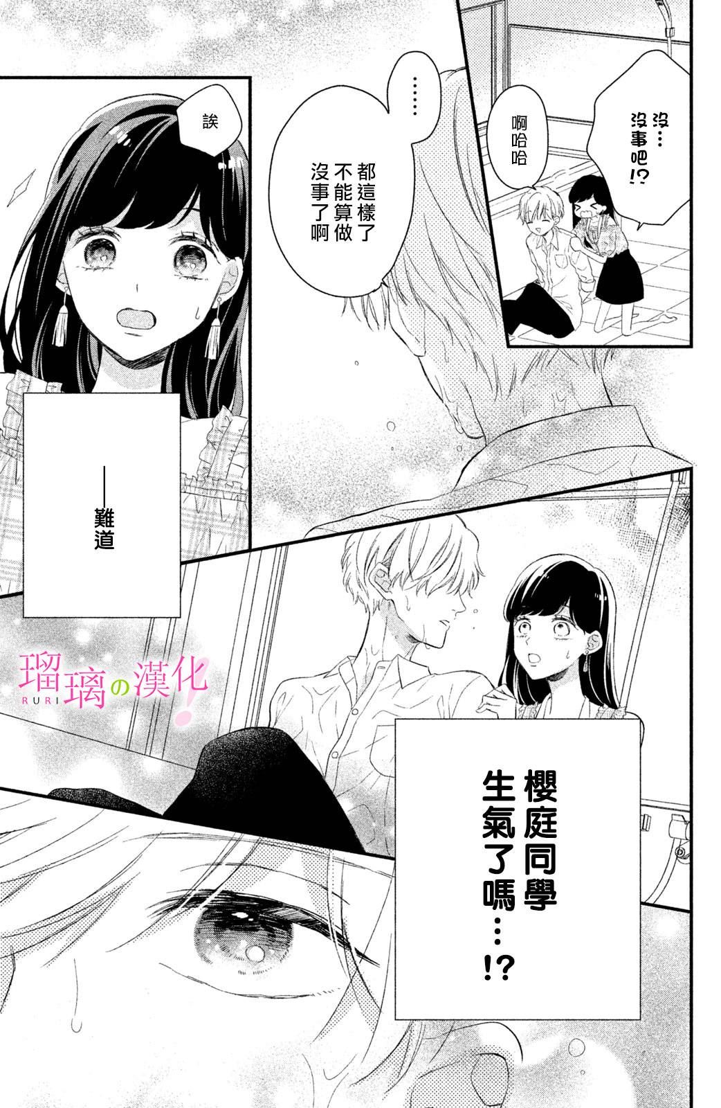 《樱庭同学停不下来！》漫画最新章节第5话 小芽依想要照顾！免费下拉式在线观看章节第【33】张图片