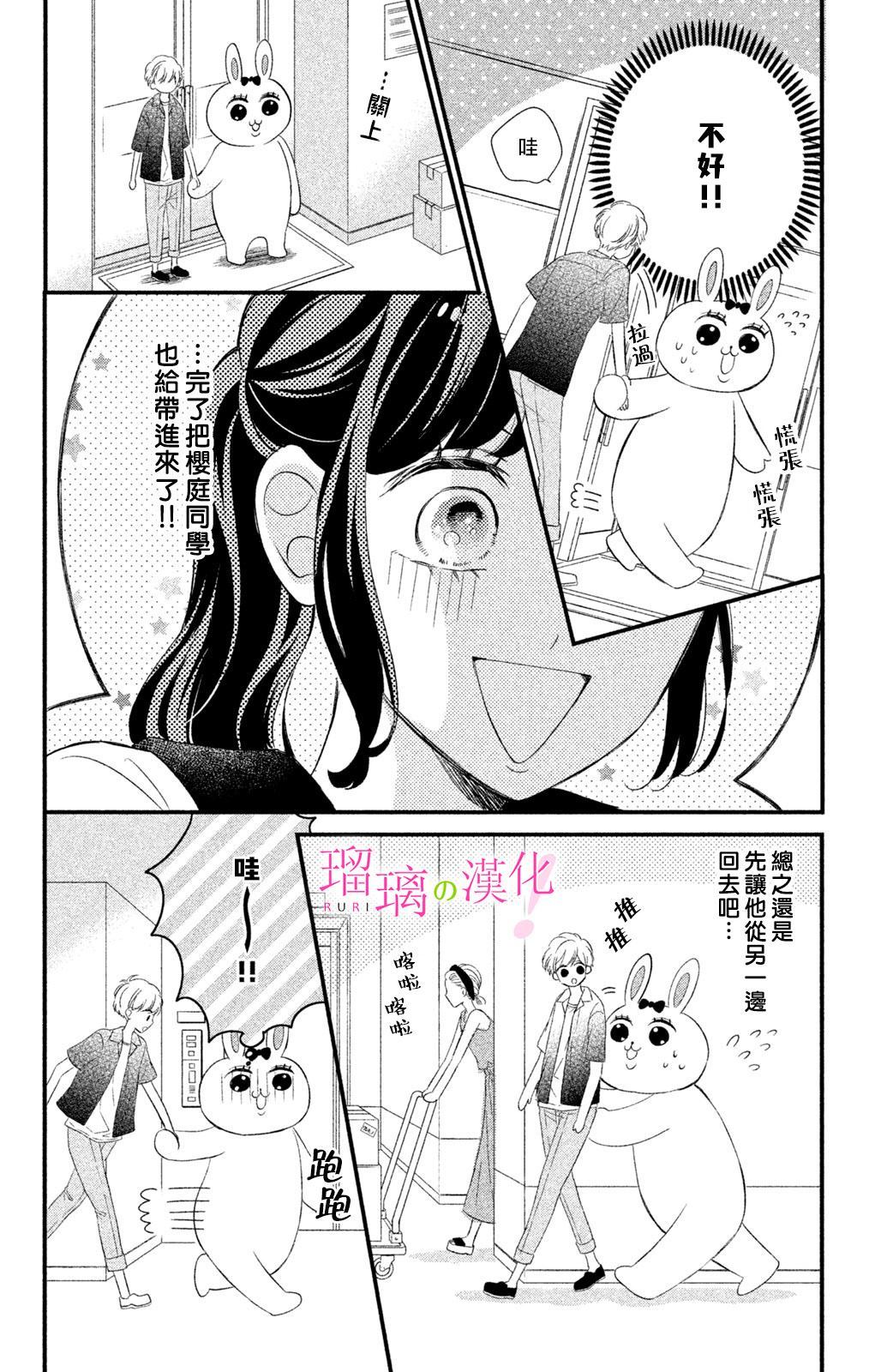 《樱庭同学停不下来！》漫画最新章节第7话 小芽依想要打工免费下拉式在线观看章节第【20】张图片