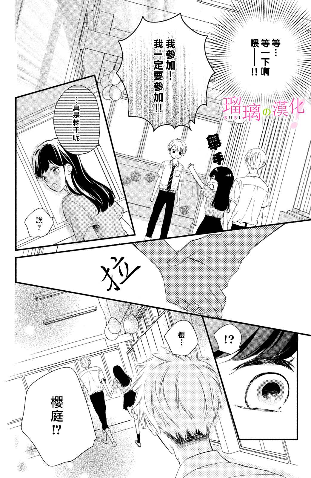 《樱庭同学停不下来！》漫画最新章节第9话 小芽依想要成为狗狗？免费下拉式在线观看章节第【21】张图片