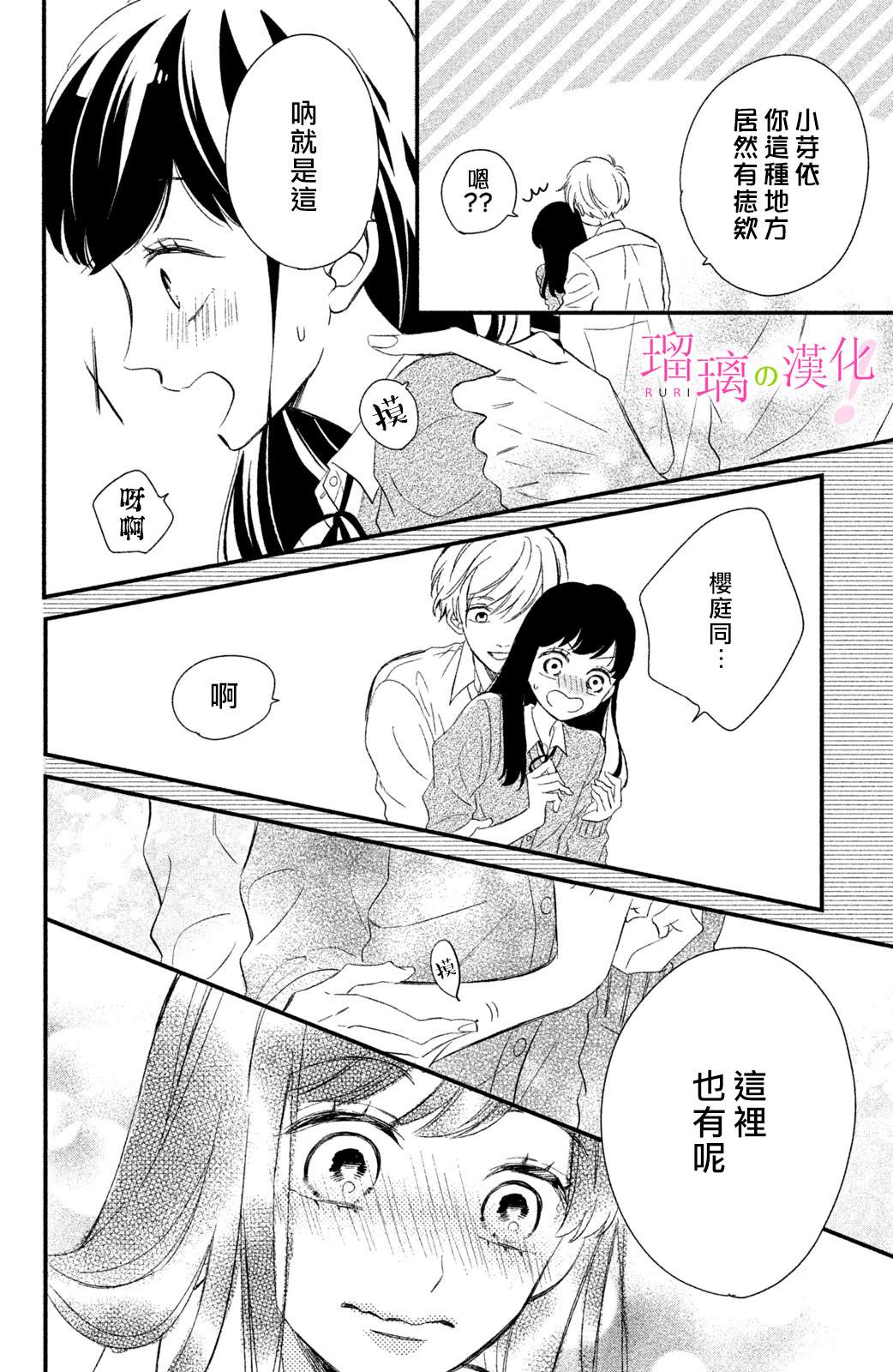 《樱庭同学停不下来！》漫画最新章节第12话 小芽依想知道？免费下拉式在线观看章节第【26】张图片