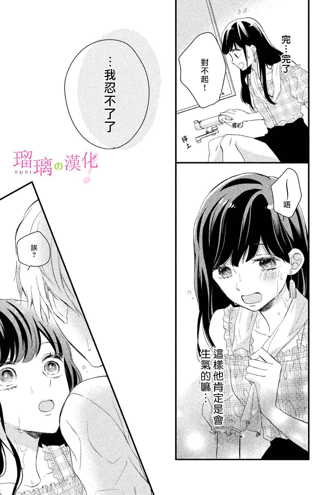 《樱庭同学停不下来！》漫画最新章节第5话 小芽依想要照顾！免费下拉式在线观看章节第【35】张图片