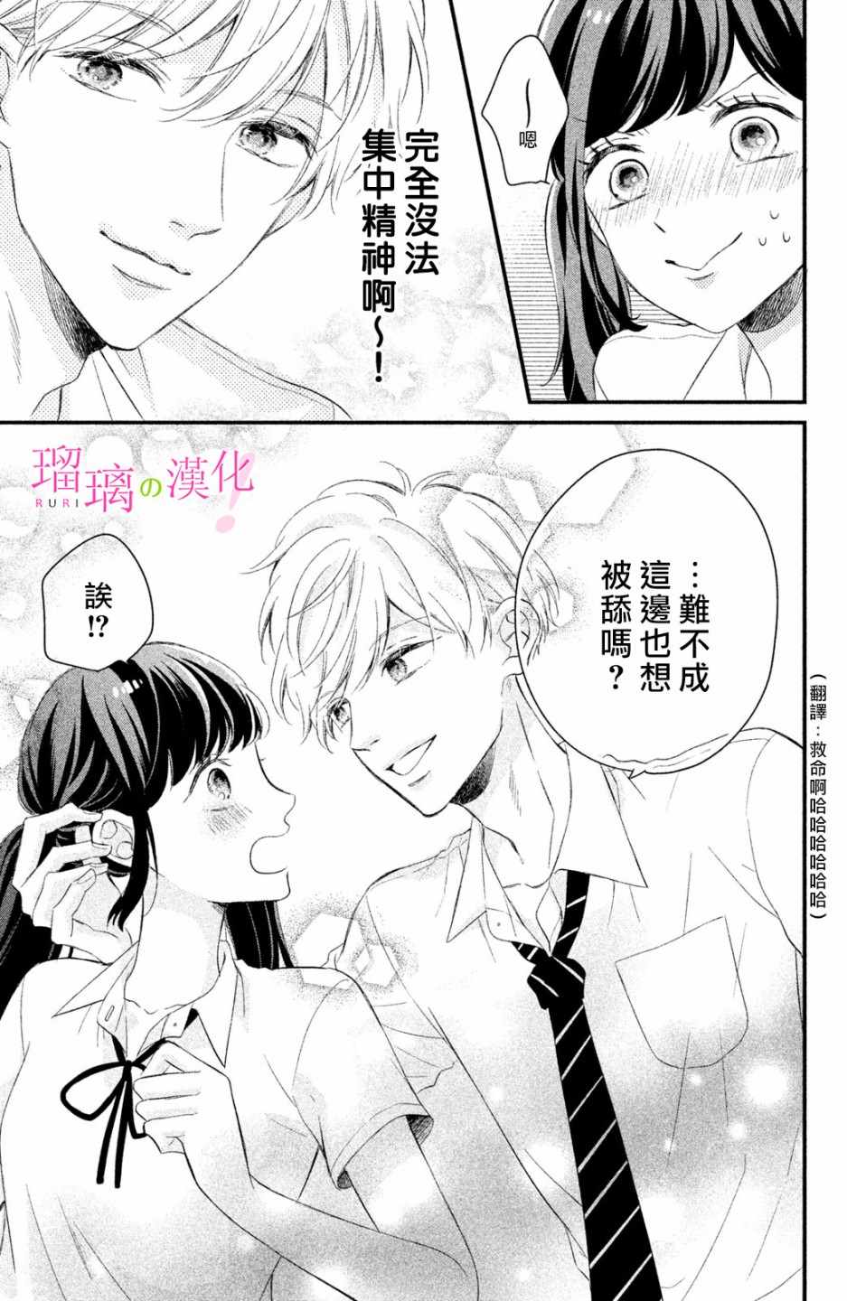 《樱庭同学停不下来！》漫画最新章节第4话 小芽依想学习!免费下拉式在线观看章节第【17】张图片