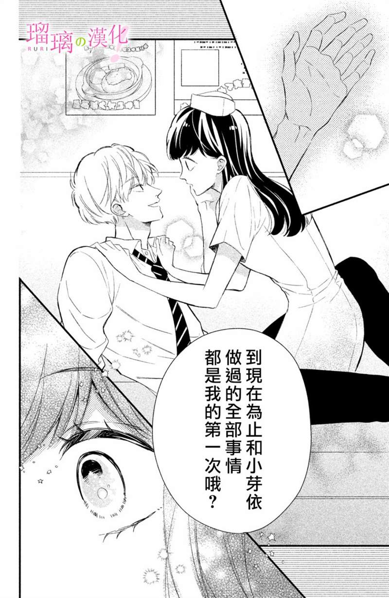 《樱庭同学停不下来！》漫画最新章节第11话免费下拉式在线观看章节第【24】张图片