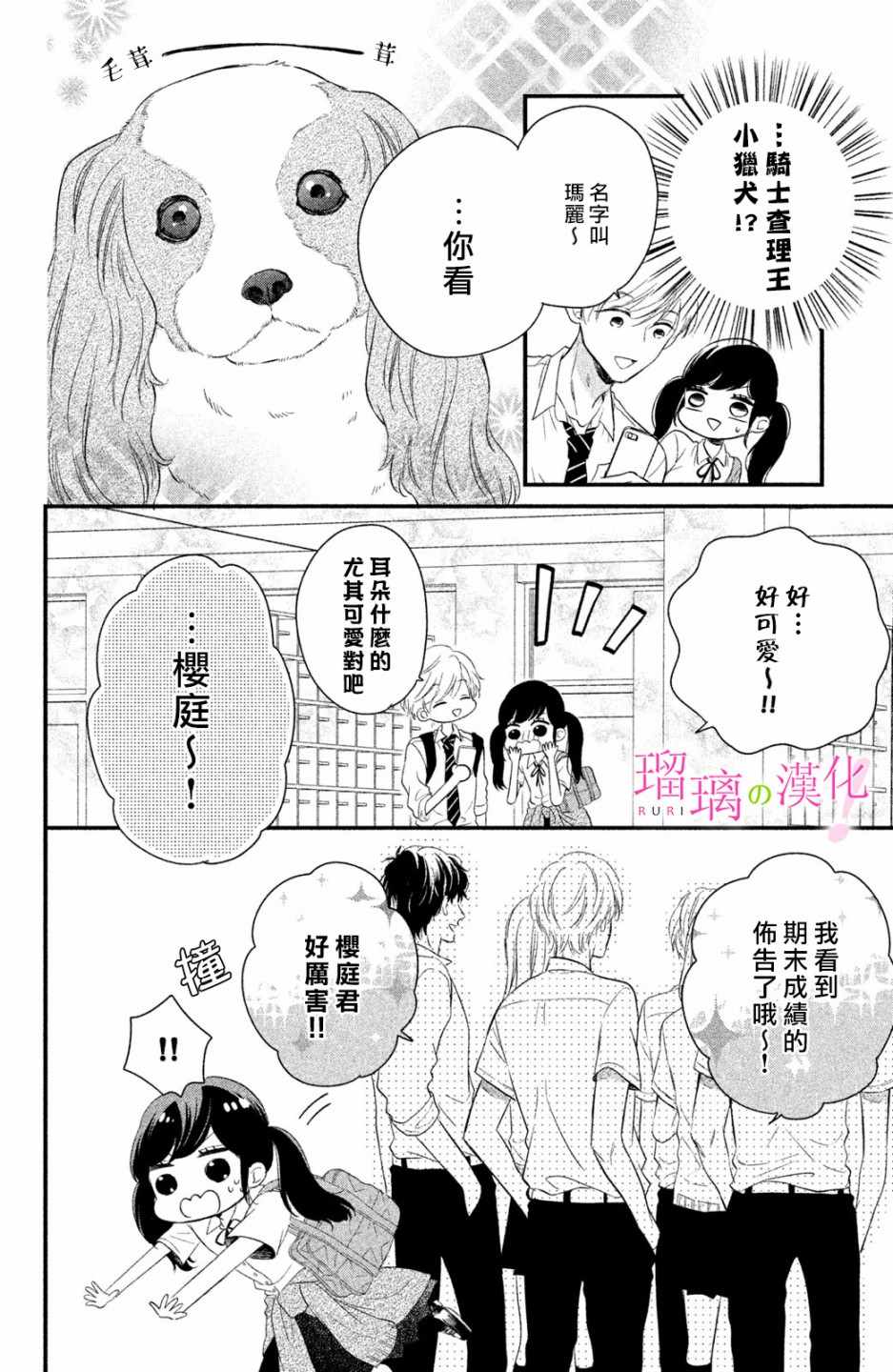 《樱庭同学停不下来！》漫画最新章节第4话 小芽依想学习!免费下拉式在线观看章节第【4】张图片