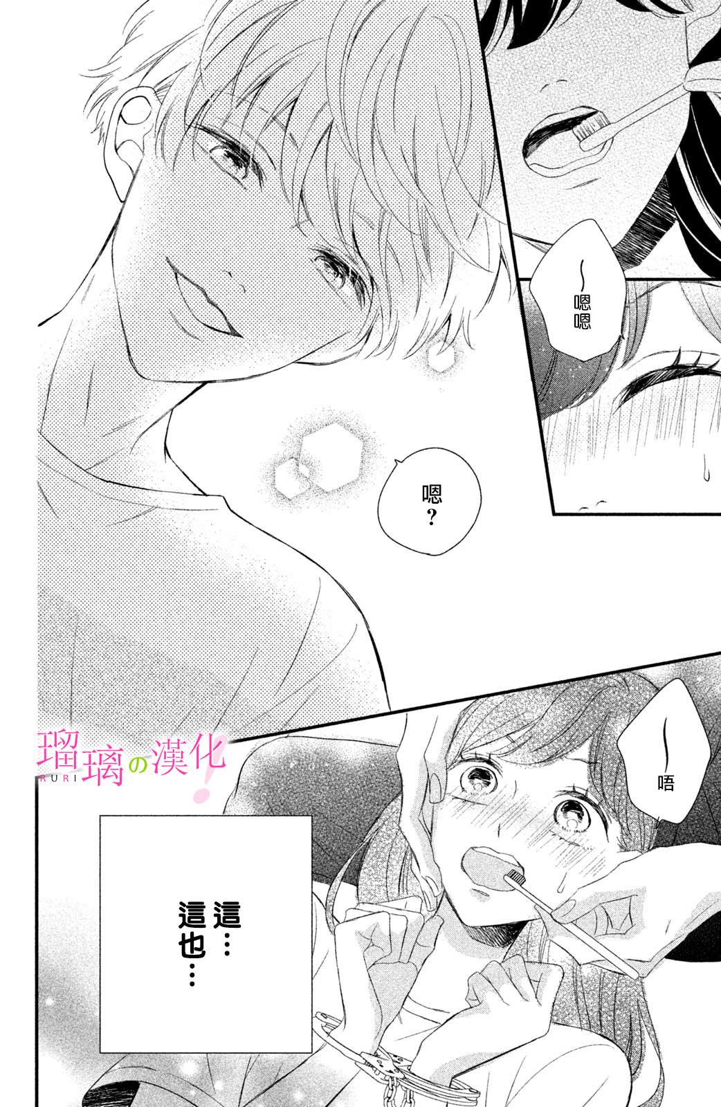 《樱庭同学停不下来！》漫画最新章节第6话免费下拉式在线观看章节第【21】张图片