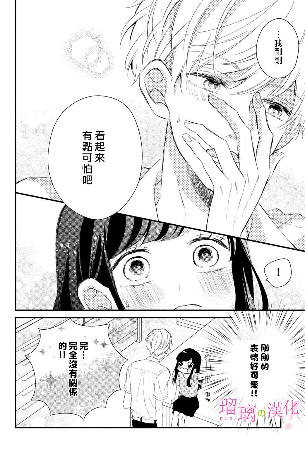 《樱庭同学停不下来！》漫画最新章节第9话 小芽依想要成为狗狗？免费下拉式在线观看章节第【31】张图片