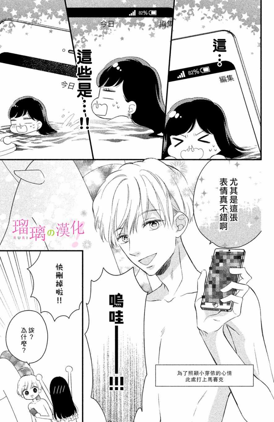 《樱庭同学停不下来！》漫画最新章节第3话 小芽依想要心跳不止免费下拉式在线观看章节第【39】张图片