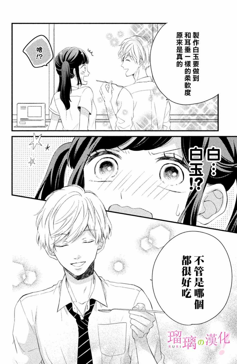 《樱庭同学停不下来！》漫画最新章节第4话 小芽依想学习!免费下拉式在线观看章节第【24】张图片