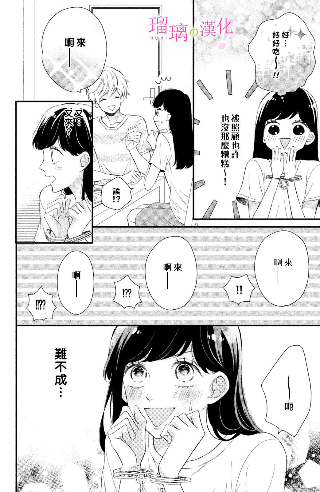 《樱庭同学停不下来！》漫画最新章节第6话免费下拉式在线观看章节第【13】张图片