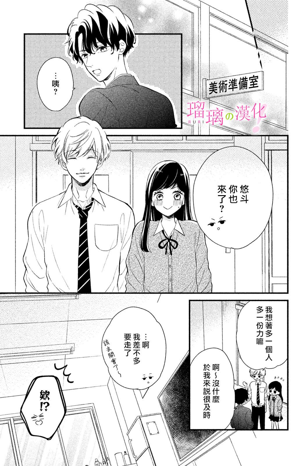 《樱庭同学停不下来！》漫画最新章节第12话 小芽依想知道？免费下拉式在线观看章节第【9】张图片