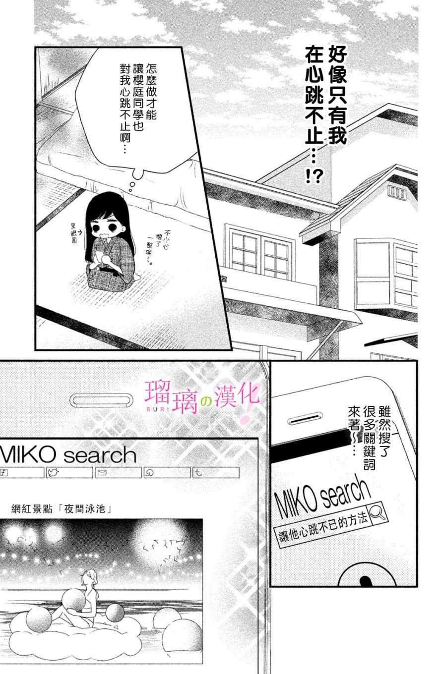 《樱庭同学停不下来！》漫画最新章节第3话 小芽依想要心跳不止免费下拉式在线观看章节第【11】张图片