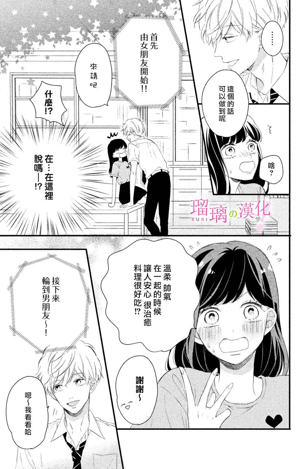 《樱庭同学停不下来！》漫画最新章节第9话 小芽依想要成为狗狗？免费下拉式在线观看章节第【34】张图片