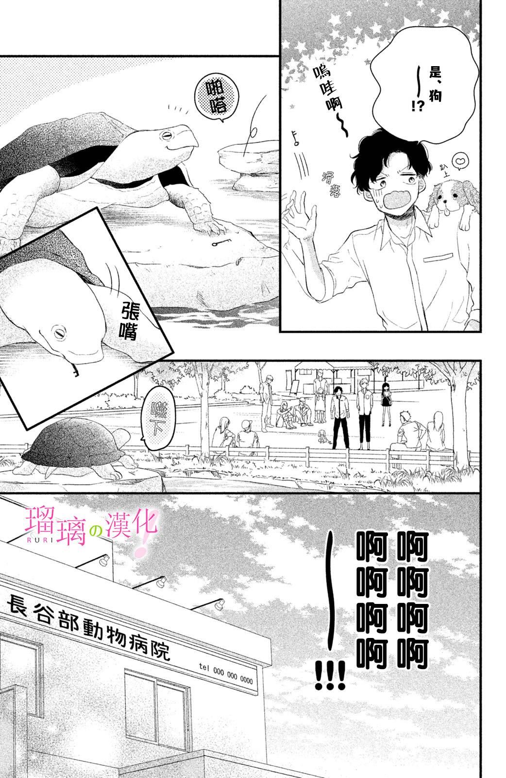 《樱庭同学停不下来！》漫画最新章节第5话 小芽依想要照顾！免费下拉式在线观看章节第【17】张图片