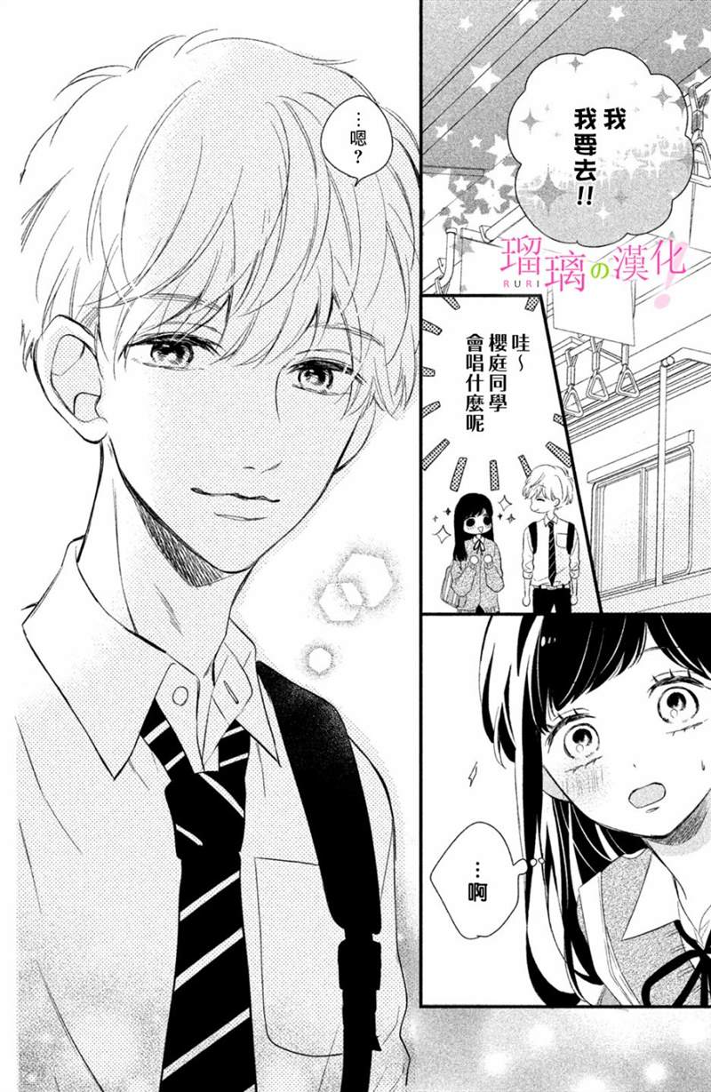 《樱庭同学停不下来！》漫画最新章节第11话免费下拉式在线观看章节第【10】张图片