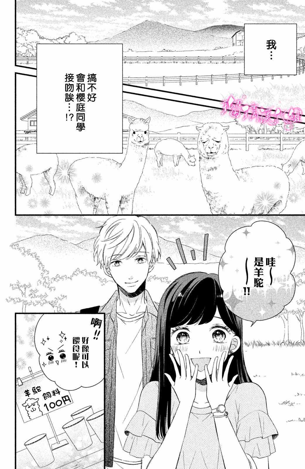 《樱庭同学停不下来！》漫画最新章节第2话 小芽依想要亲亲！免费下拉式在线观看章节第【10】张图片