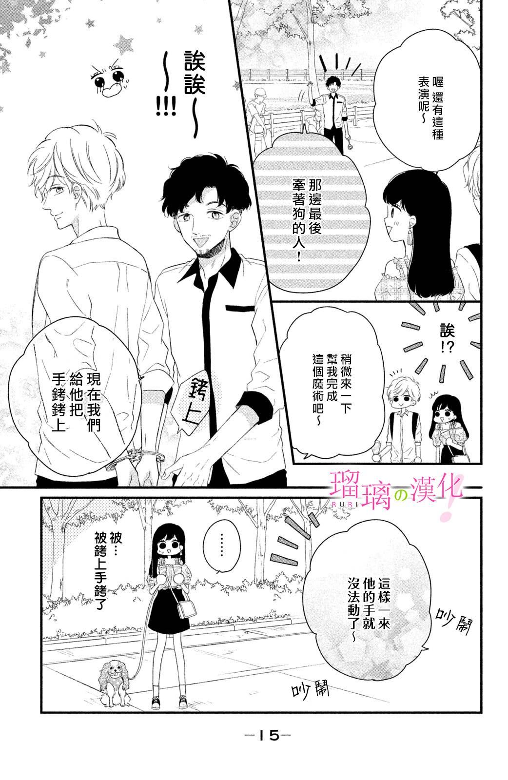 《樱庭同学停不下来！》漫画最新章节第5话 小芽依想要照顾！免费下拉式在线观看章节第【15】张图片
