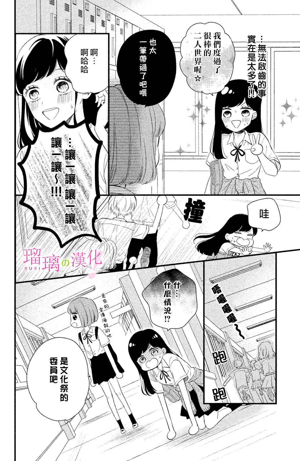 《樱庭同学停不下来！》漫画最新章节第9话 小芽依想要成为狗狗？免费下拉式在线观看章节第【13】张图片