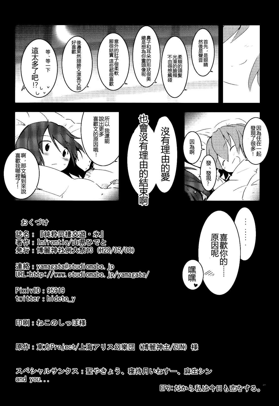 《纯粹的同居交往·冰》漫画最新章节第1话免费下拉式在线观看章节第【20】张图片