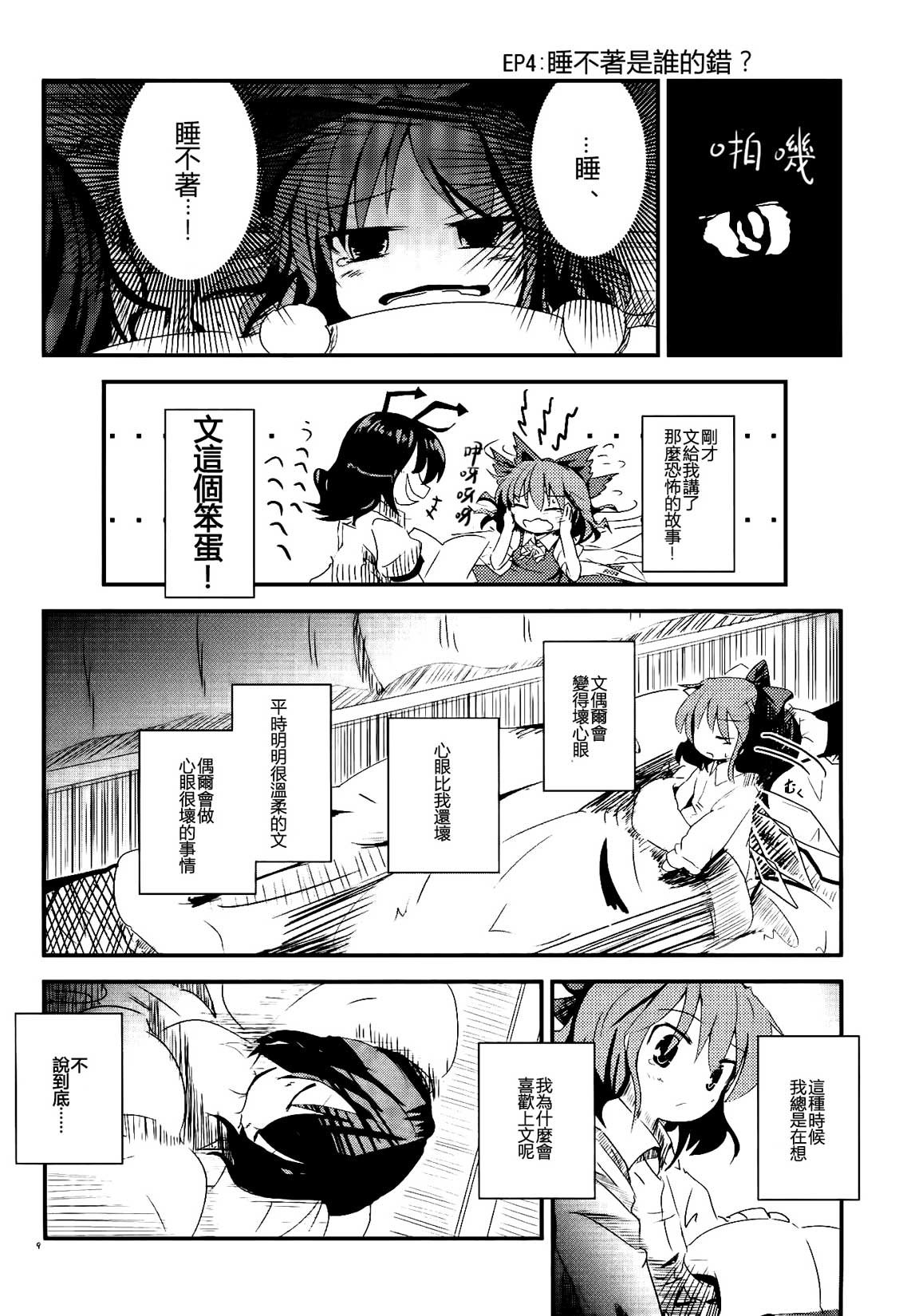 《纯粹的同居交往·冰》漫画最新章节第1话免费下拉式在线观看章节第【9】张图片