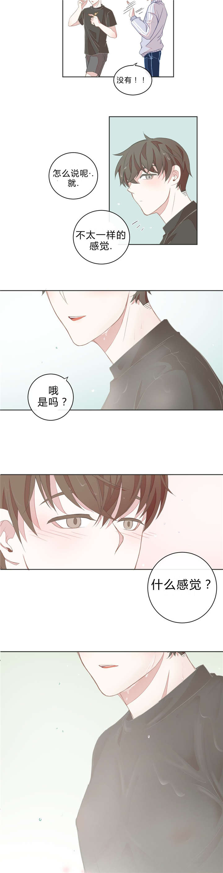 《星和东家/ 星之恋/BL宾馆》漫画最新章节第11话免费下拉式在线观看章节第【3】张图片